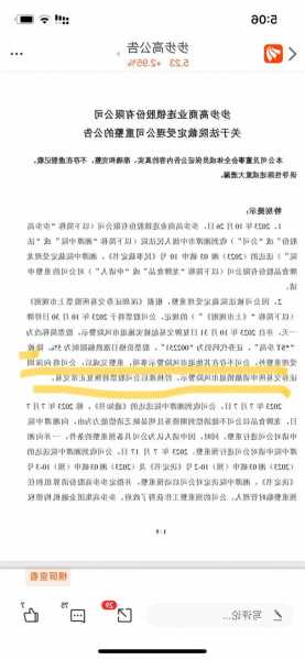 步步高：法院裁定受理公司重整 股票简称改为*ST步高