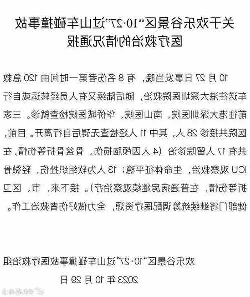 4人在ICU观察救治！接诊28人…深圳欢乐谷致歉：30日继续闭园！