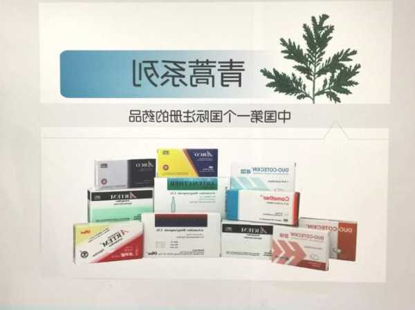 昆药集团(600422.SH)：目前没有青蒿素方面的保健品