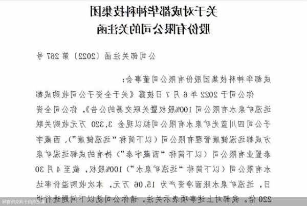 华神科技溢价收购实控人旗下资产