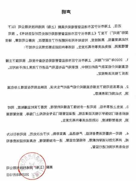 美腕回应招商员工贪腐：对商业活动腐败行为“零容忍” 选品流程不存在绿色通道