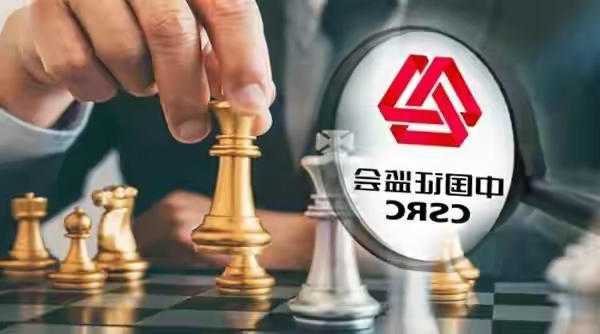 证监会再发重磅新规 IPO发行全链条强监管