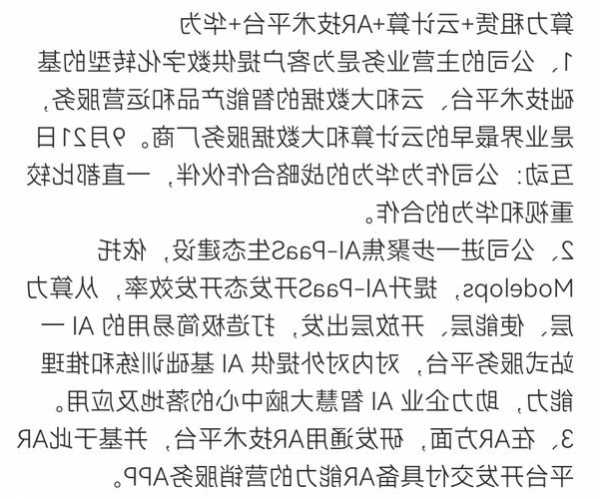 恒为科技(603496.SH)：子公司中标21.12亿元中贝通信AI算力一体机采购项目