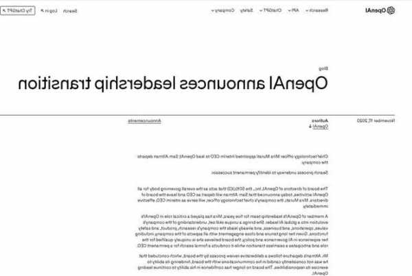 OpenAI CEO回应离职：希望公司改变世界，个人去向晚些时候透露
