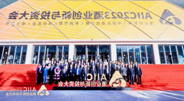 变局之下，AIIC 2023酒业创新与投资大会全面分解酒业创新突围路径
