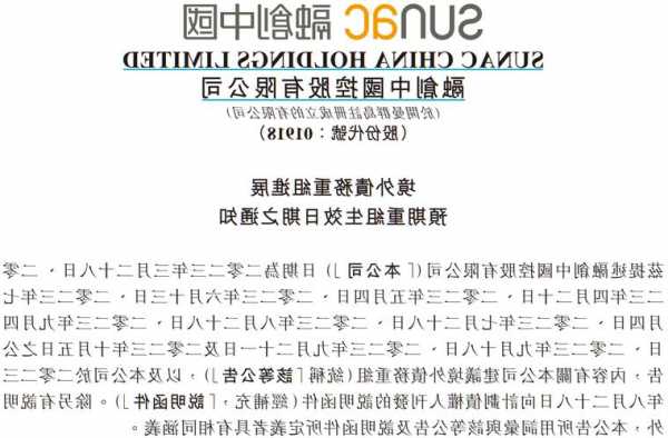 融创中国：重组生效日期为2023年11月20日