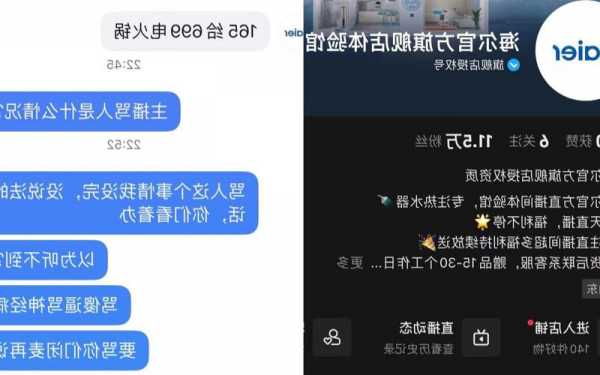 海尔直播间主播辱骂消费者？官方旗舰店致歉