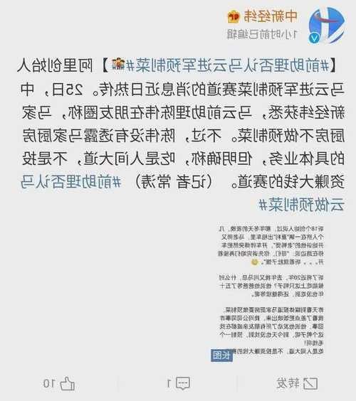 马家厨房要做预制菜？马云前助理回应