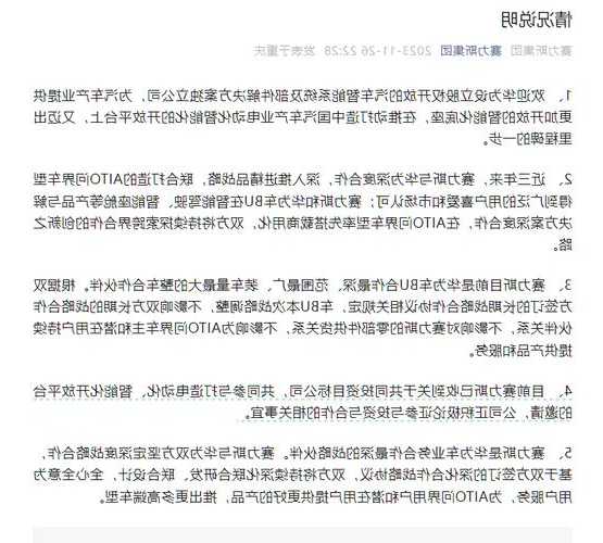 赛力斯发布声明：华为车BU设立独立公司，不影响双方合作及供货关系