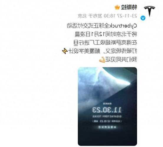 特斯拉：Cybertruck全球正式交付活动将于12月1日进行