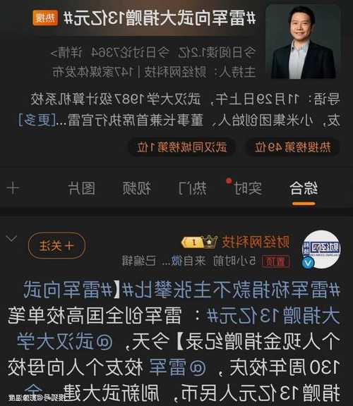武大校友易中天：对雷军捐款13亿深感惭愧，我13块钱都没有