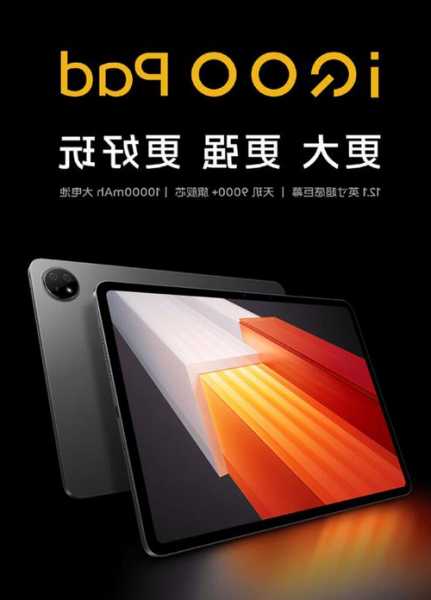 小屏党福音，消息称 iQOO 将推 8.8 英寸高性能旗舰平板
