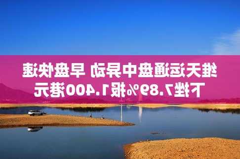 伟能集团盘中异动 急速跳水5.58%报0.406港元