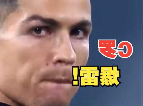 大爆雷！C罗遭起诉，被索赔超70亿元！啥情况？