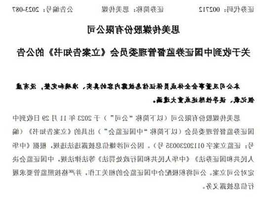 思美传媒地天板后两跌停！刚刚，董秘被停职，此前强蹭“抖音概念”，已被证监会立案！