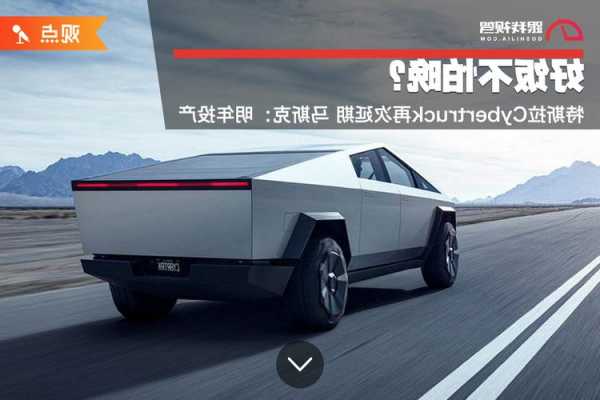 知名科技分析师：Cybertruck定价过高，未来几年需求将受限