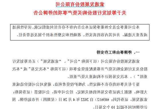 内幕交易索通发展 多人领罚单 最高被罚没超5000万