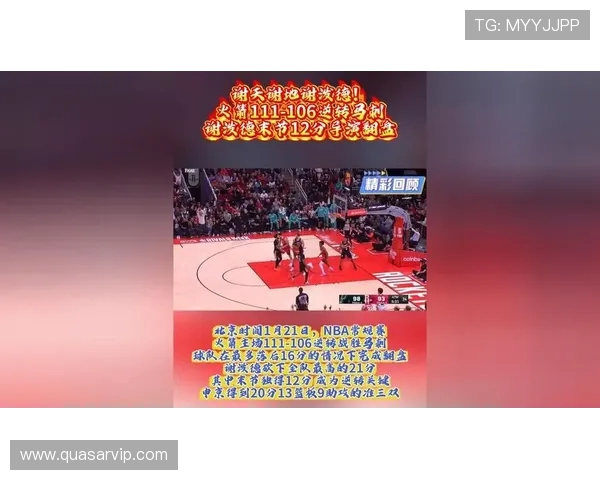 火箭队1995赛季总决赛的精彩回顾