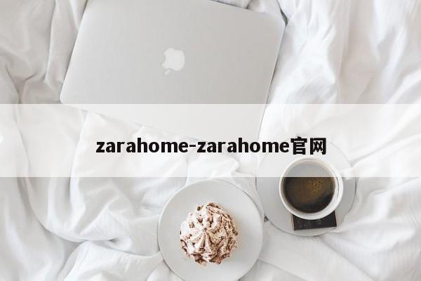 zarahome-zarahome官网